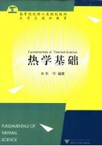 热学基础