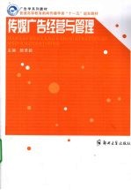 传媒广告经营与管理