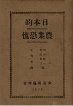 中国农村问题