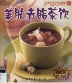 元气活力茶饮 1 美肤去脂茶饮