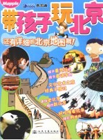 带孩子玩北京