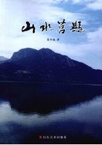 山水莒县