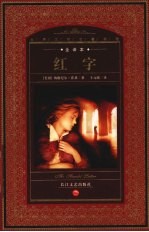 红字 全译本