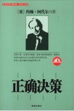 正确决策