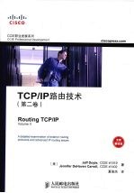TCP/IP路由技术 第2卷