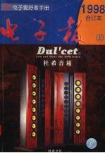 1998年电子报合订本 上