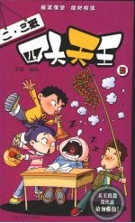 二·三班四大天王 3