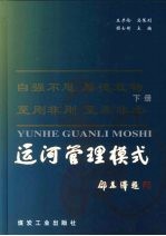 运河管理模式 下