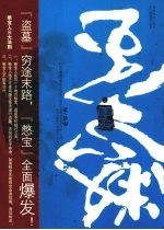 憋宝 下
