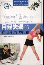 月经失调的自测与防治