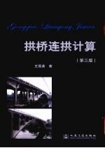 拱桥连拱计算