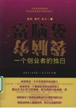 富脑袋 穷脑袋