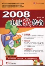 2008 电脑软装备