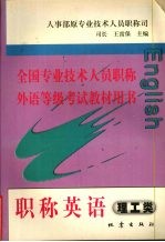 职称英语 理工类