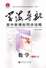 学海导航 高中新课标同步攻略 数学 选修2-2