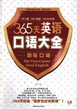 365天英语口语大全 职场口语