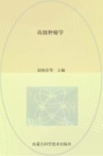 高级肿瘤学