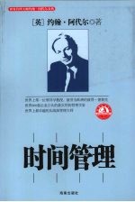 时间管理