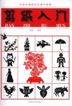 剪纸入门