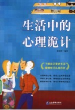 生活中的心理诡计
