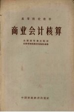 商业会计核算