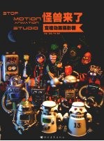 怪兽来了 定格动画摄影棚