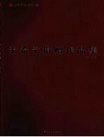 于希宁捐赠作品集
