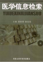 医学信息检索