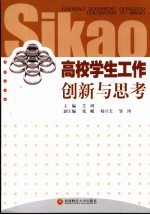高校学生工作创新与思考
