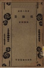 保险业