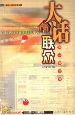大话联众 另一类生存