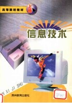 信息技术 上