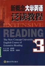 新概念大学英语泛读教程 3
