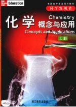 科学发现者 化学 概念与应用 上