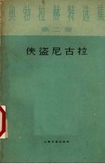 侠盗尼古拉