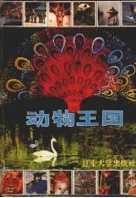 动物王国