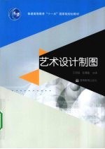 艺术设计制图
