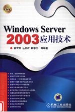 Windows Server2003应用技术