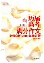 盛开 历届高考满分作文名师点评