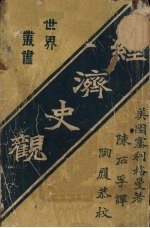 经济史观