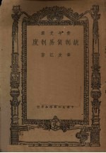 统制贸易制度