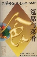 筵席与菜肴