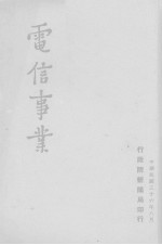 电信事业