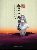 扬名中外的瓷都
