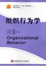 组织行为学