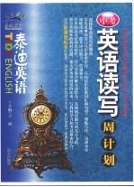 泰迪英语 中考英语读写周计划
