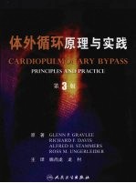 体外循环原理与实践