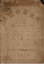 美国棉业法规 振兴中国棉业之借镜