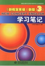 《新概念英语(新版) 3》学习笔记
