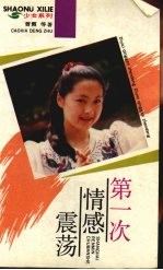 第一次情感震荡